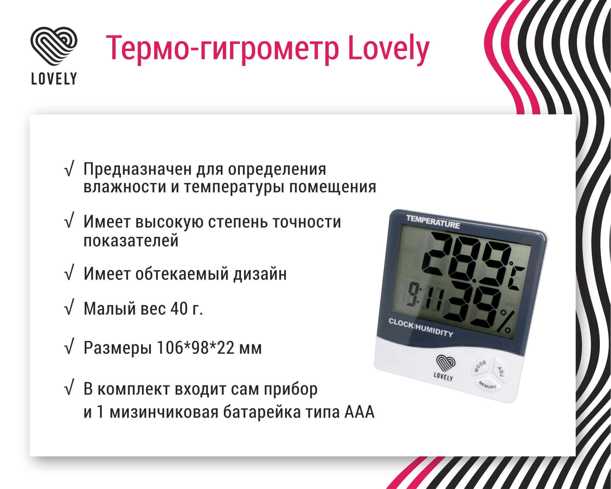 Термогигрометр Lovely