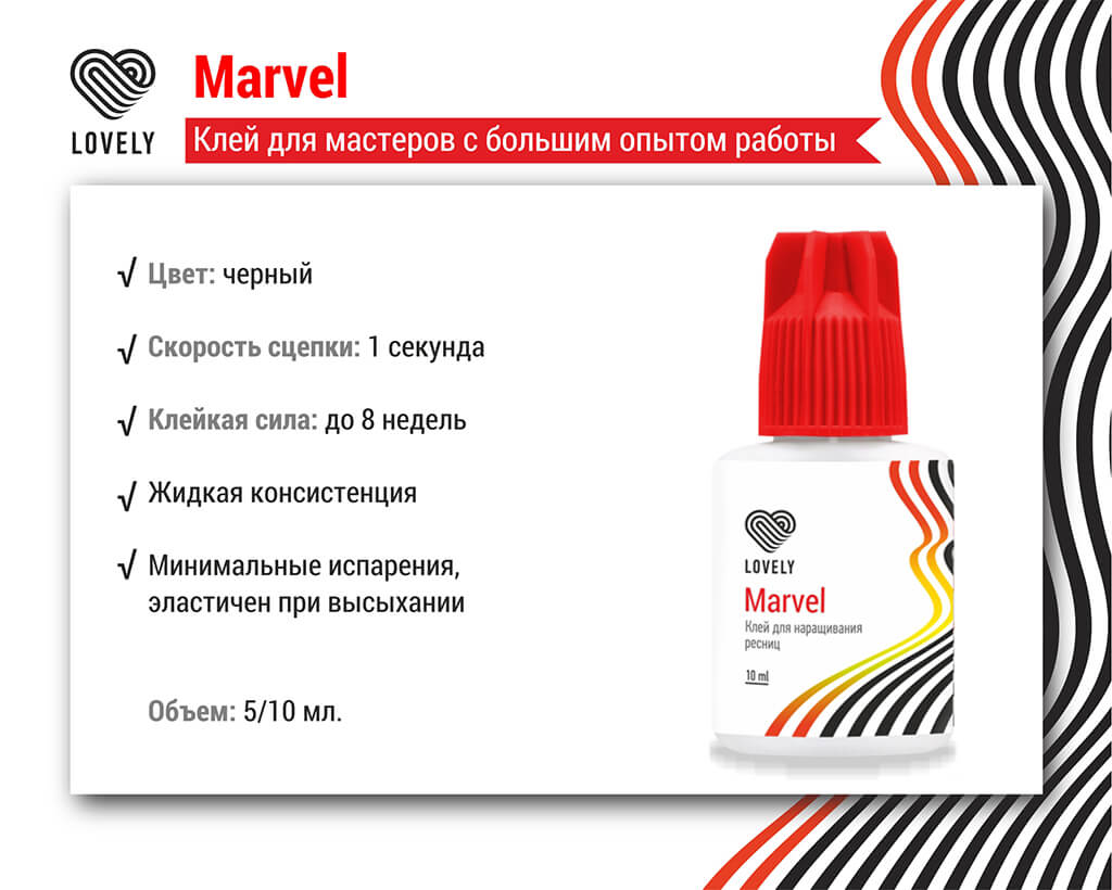 Клей для наращивания ресниц Lovely "Marvel" 10мл