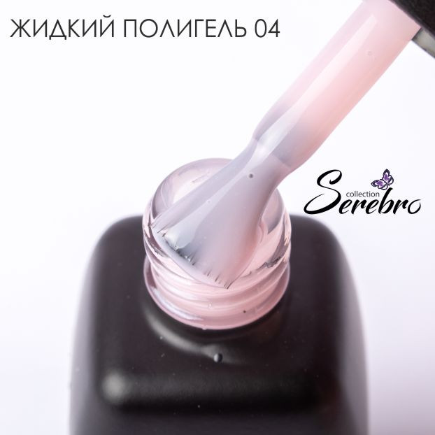 Жидкий полигель"Serebro collection" №04 розовый, 11 мл
