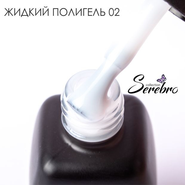 Жидкий полигель"Serebro collection" №02 белый, 11 мл